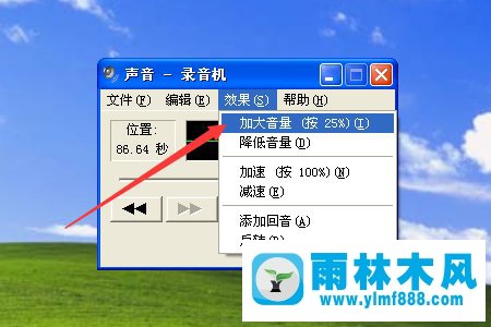 雨林木风XP系统的录音机怎么使用