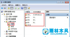 雨林木风win7默认共享文件夹在哪关闭