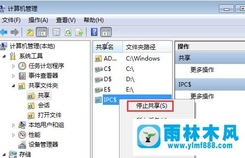 雨林木风win7默认共享文件夹在哪关闭