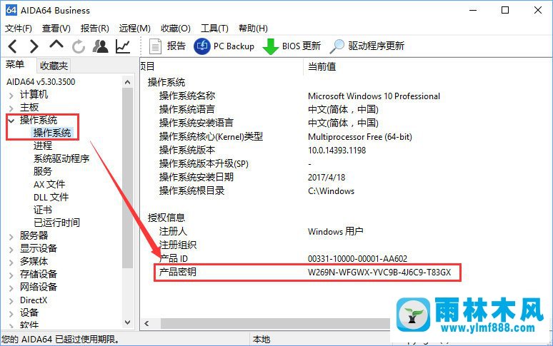 win10当前系统激活码怎么查看