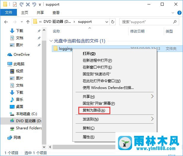 雨林木风win10在哪设置快速获取文件夹路径