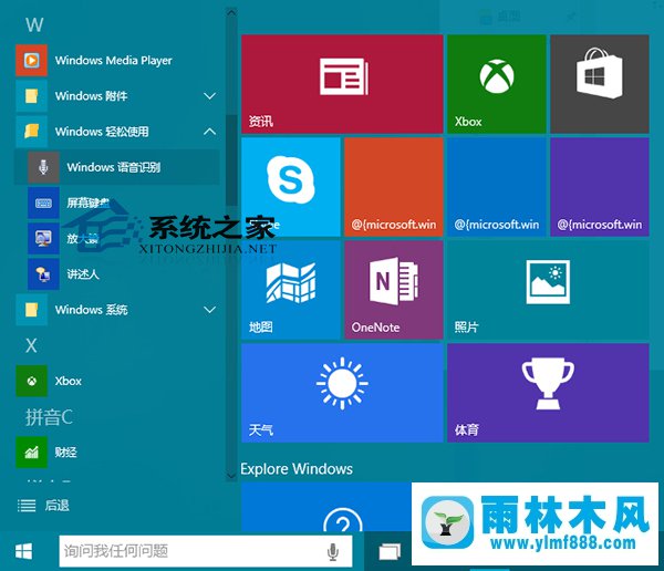 Win10系统怎么启动语音识别