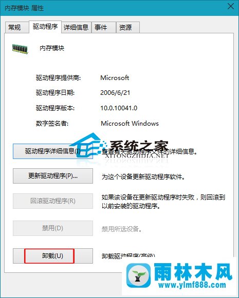 雨林木风Win10内存驱动怎么卸载