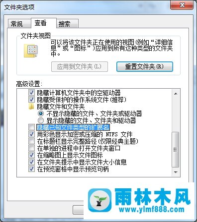 雨林木风Win7系统怎么修改图片后缀名