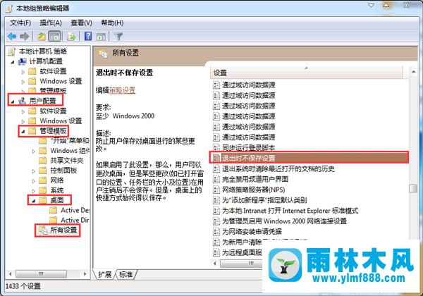 win7重启后不保存桌面在哪里设置