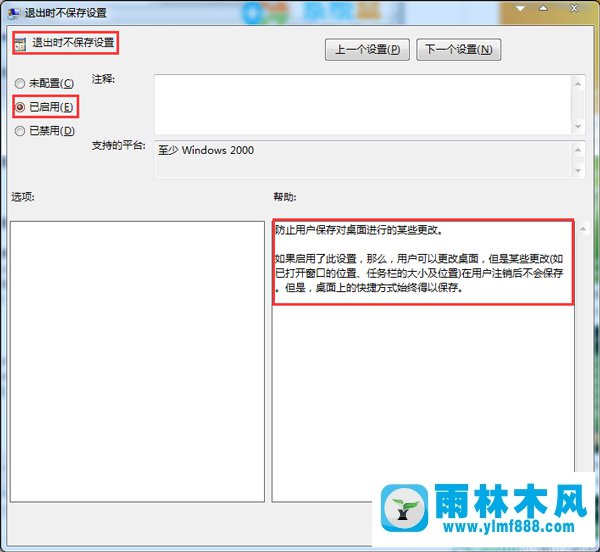 win7重启后不保存桌面在哪里设置