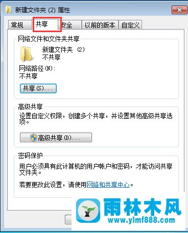 Win7系统的文件夹共享怎么关闭