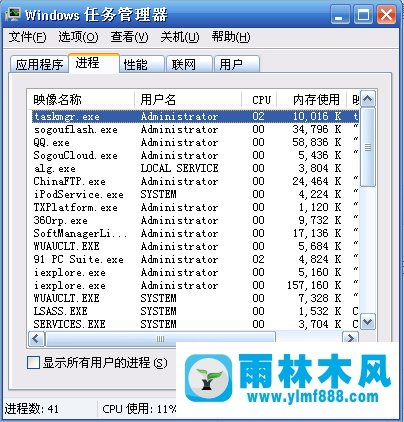 雨林木风XP电脑无法关机怎么办