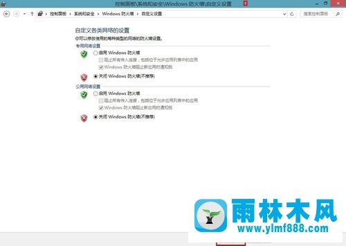 win8防火墙在哪里进行关闭