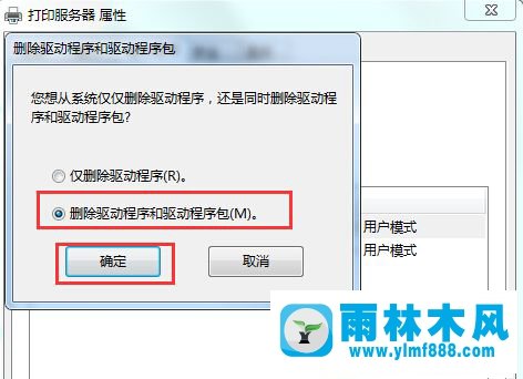 Win7系统如何删除打印机