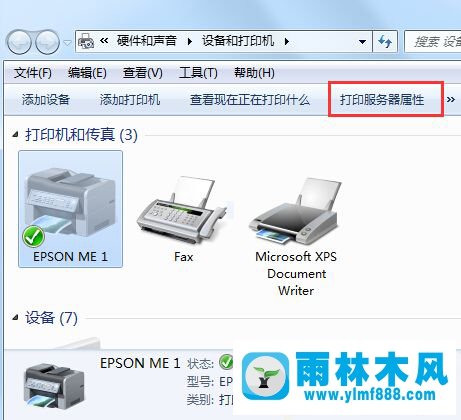 Win7系统如何删除打印机