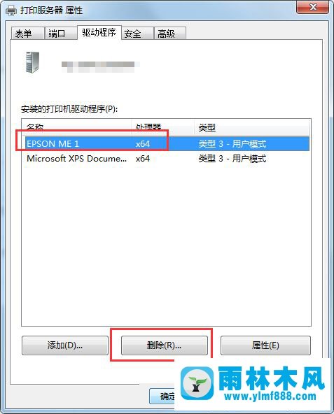 Win7系统如何删除打印机