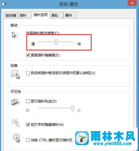 win8触摸板灵敏度在哪调节