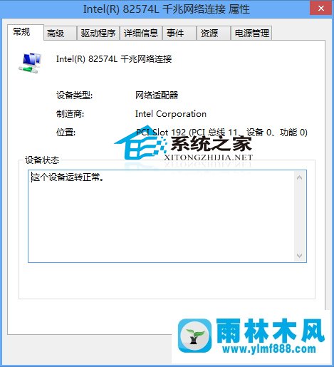 雨林木风Win10网卡属性如何查看