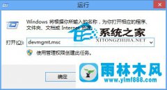 雨林木风Win10网卡属性如何查看