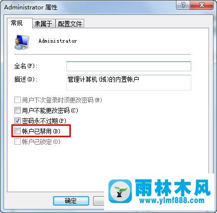 Win7系统管理员权限怎么激活