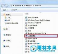 Win7系统管理员权限怎么激活