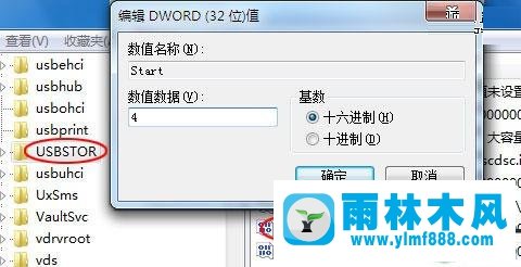 雨林木风Win7系统中的U盘怎么屏蔽