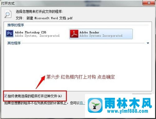 Win7系统文件打开方式错误如何解决