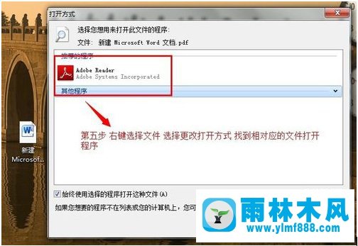 Win7系统文件打开方式错误如何解决