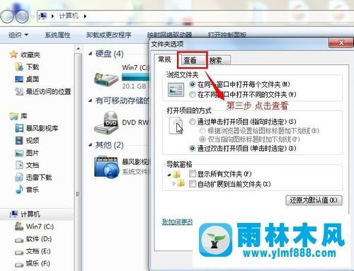 Win7系统文件打开方式错误如何解决