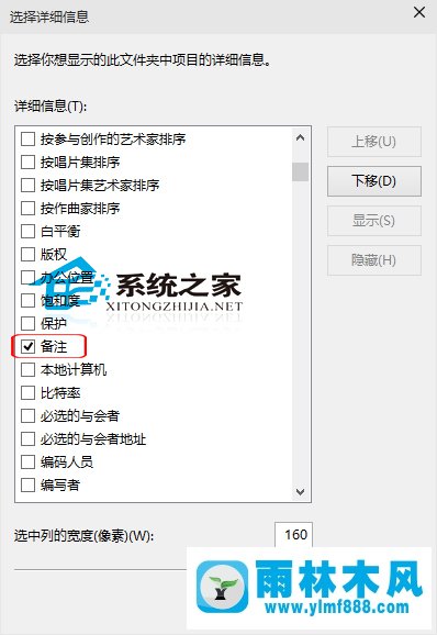 雨林木风win10文件资源管理器显示文件备注信息在哪设置