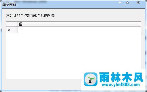 win7用户建立新账户在哪禁止