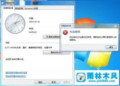 win7为什么提示没有权限修改时间