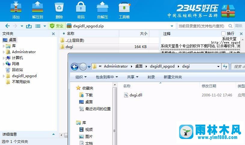 雨林木风Win7系统缺失dxgi.dll怎么办