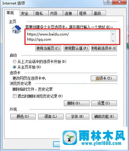 win7开启浏览器自动打开两个主页怎么办