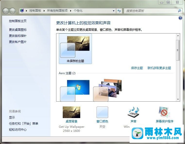 Win7系统下如何打开Aero特效