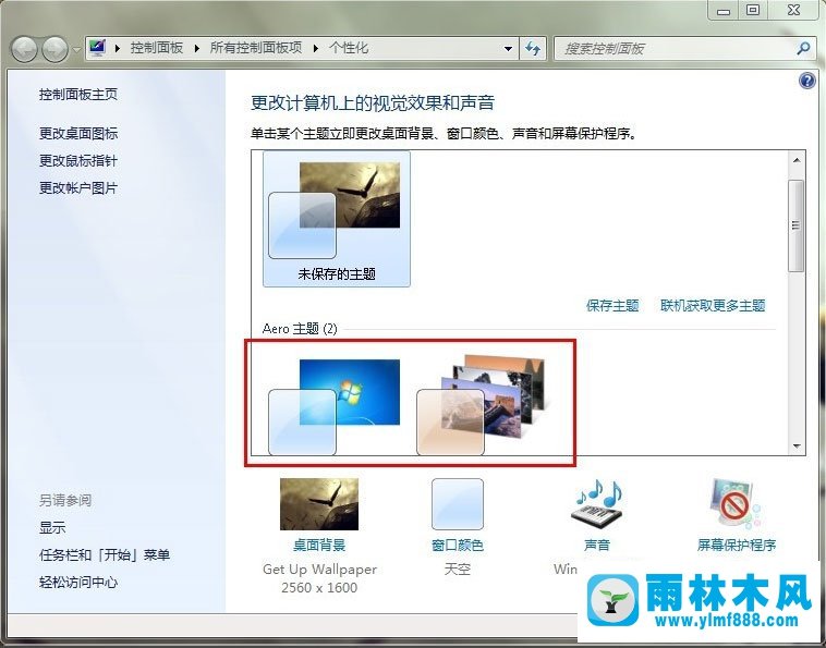 Win7系统下如何打开Aero特效