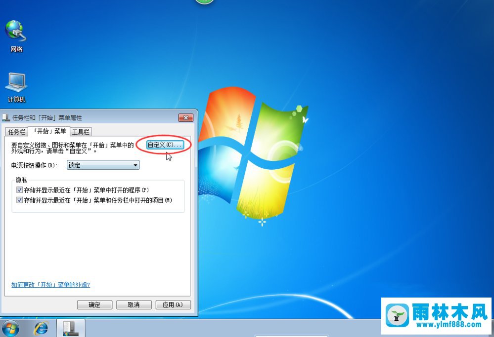 Win7系统怎么对开始菜单进行设置