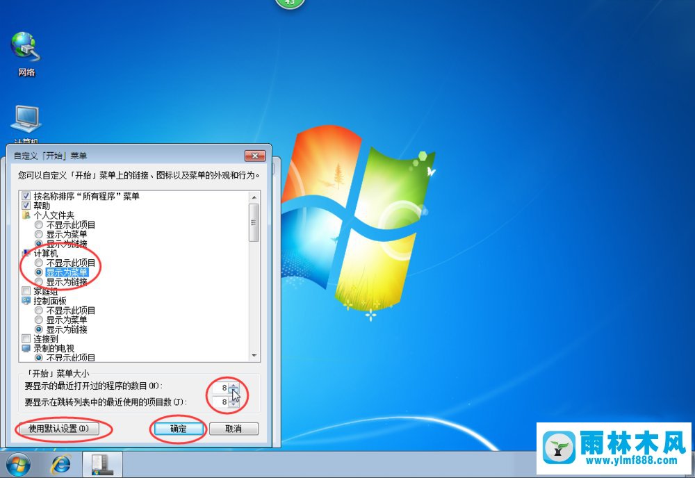 Win7系统怎么对开始菜单进行设置