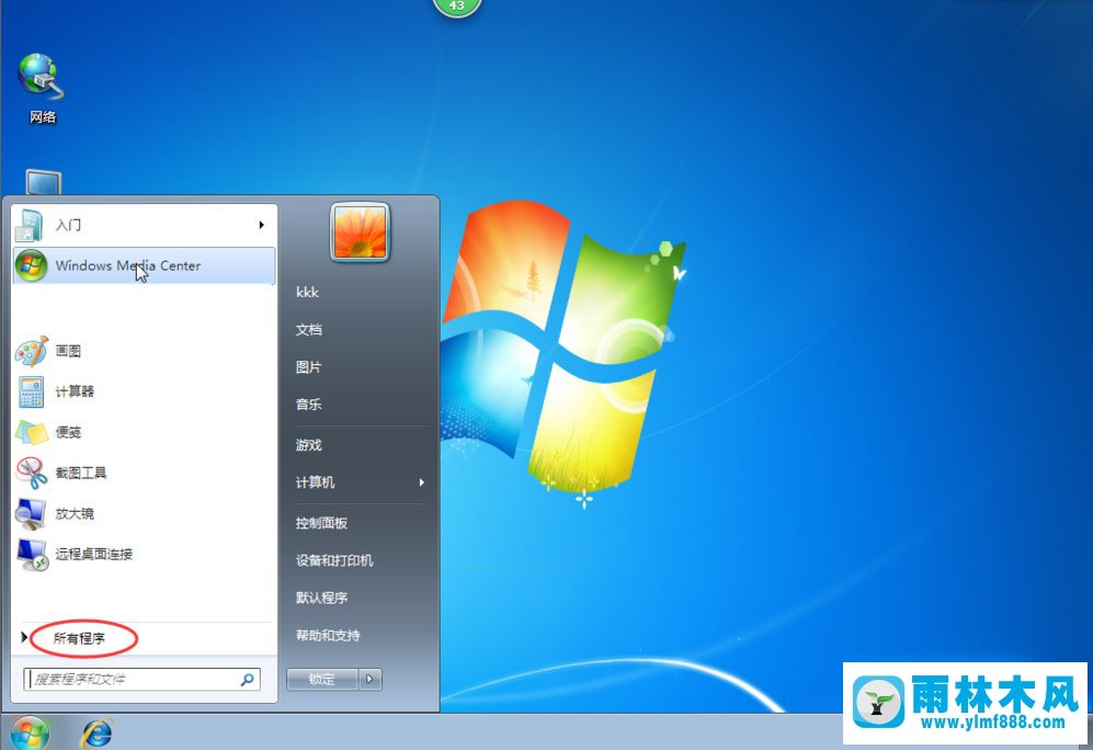 Win7系统怎么对开始菜单进行设置