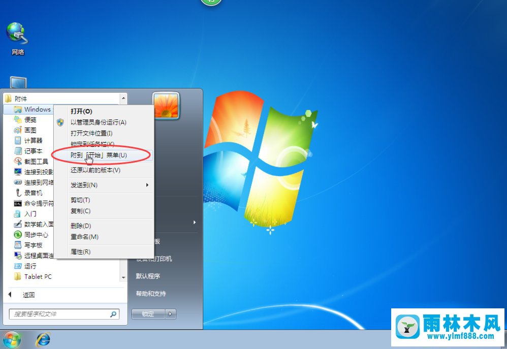 Win7系统怎么对开始菜单进行设置