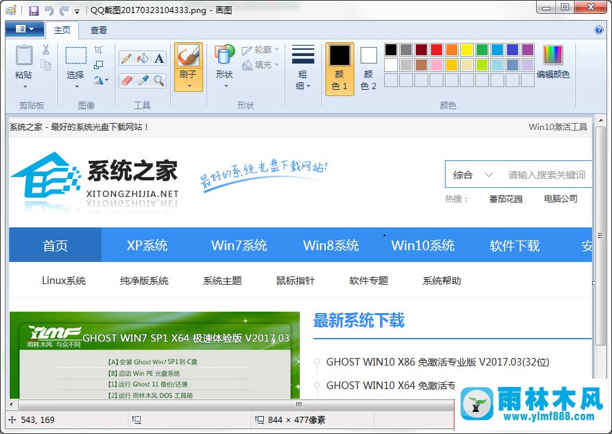 如何使用Win7系统的画图工具