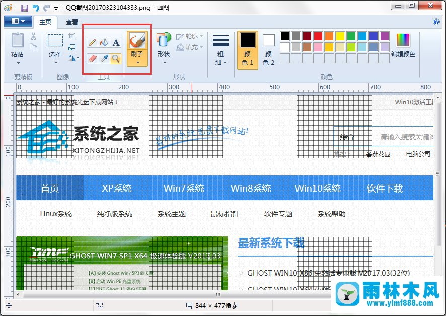 如何使用Win7系统的画图工具