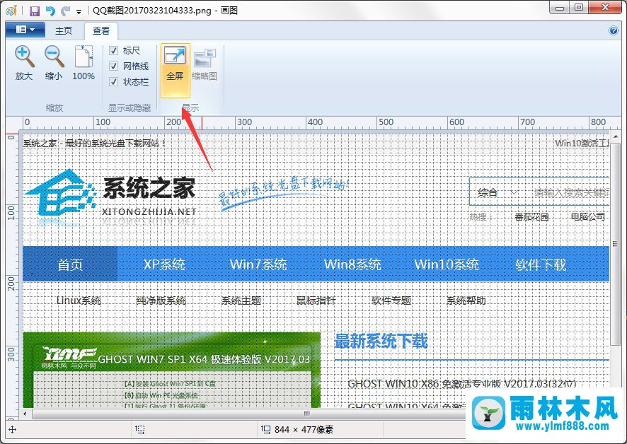 如何使用Win7系统的画图工具