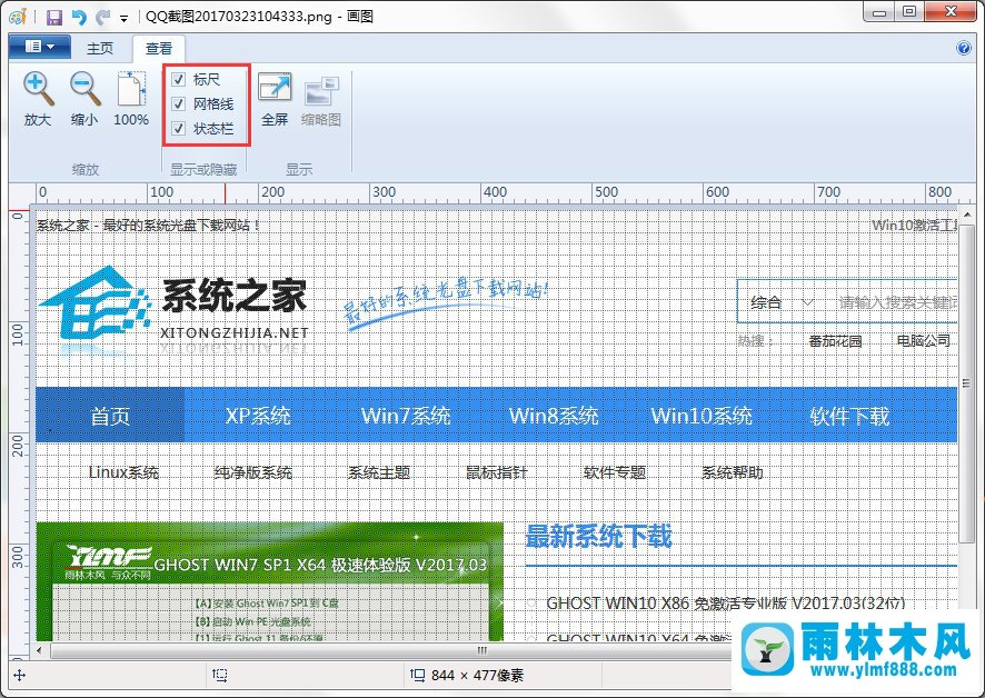 如何使用Win7系统的画图工具