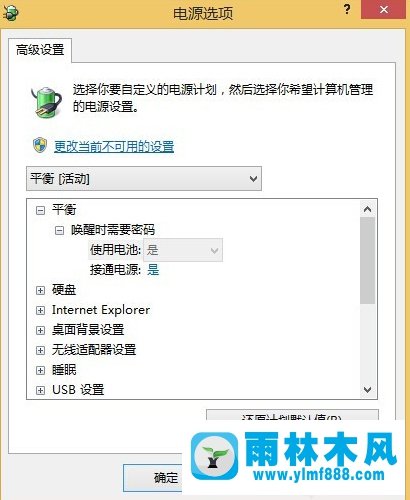 笔记本Win7低电量自动关机如何设置