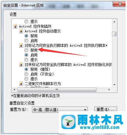 win7网页页面显示崩溃怎么办