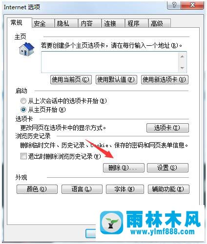 win7网页页面显示崩溃怎么办