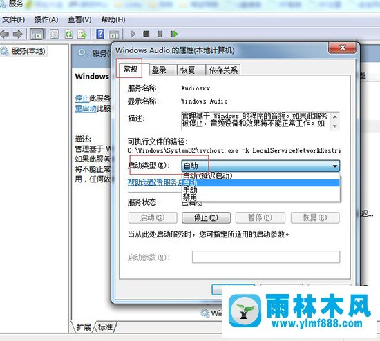 win7不能打开windows Audio服务怎么办