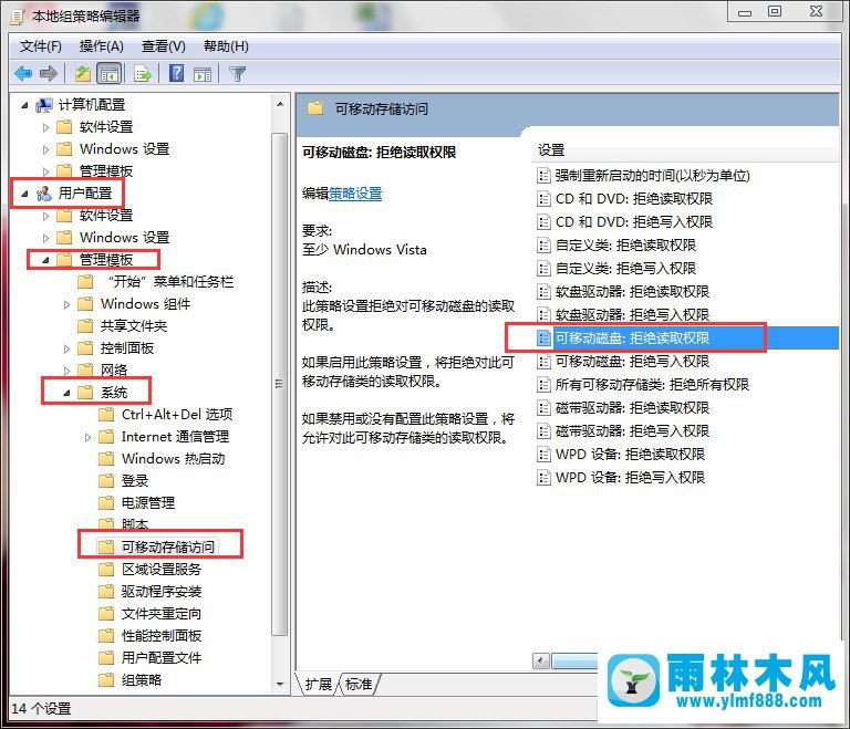 Win7系统USB存储设备如何禁用