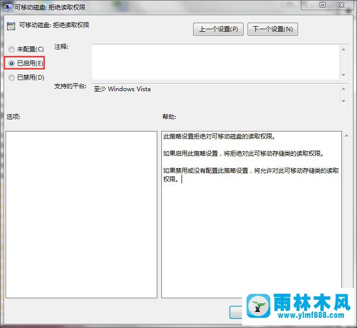 Win7系统USB存储设备如何禁用