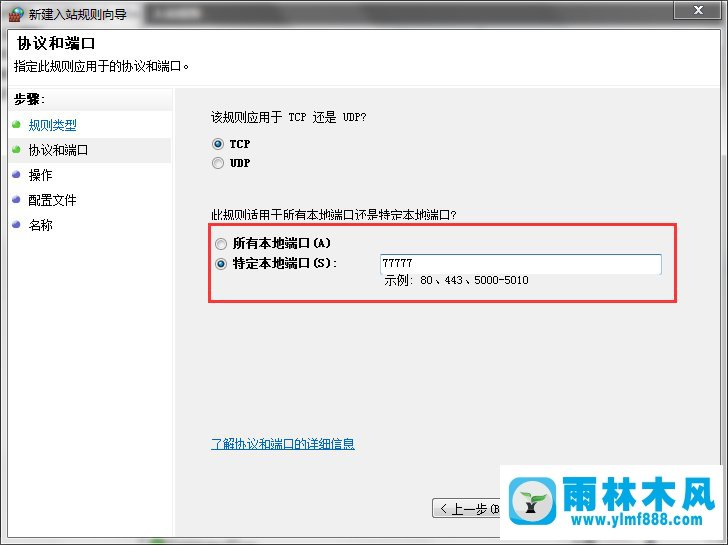 Win7系统如何打开特定端口