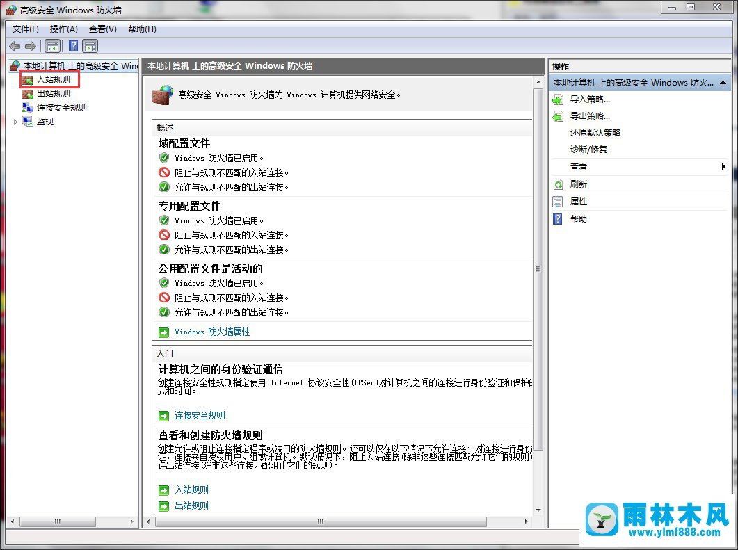 Win7系统如何打开特定端口