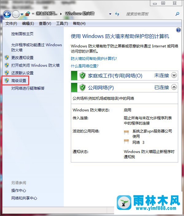 Win7系统如何打开特定端口