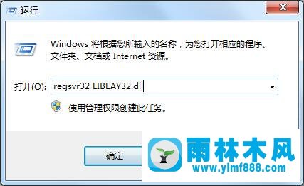 win7提示丢失LIBEAY32.DLL不能启动程序怎么办